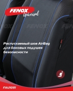 FENOX FAU1091 Чехлы универсальные на сиденья