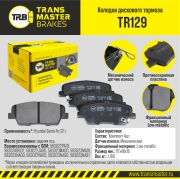 TRANSMASTER TR129