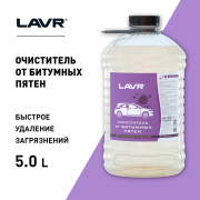 LAVR LN1429 Очиститель битумных пятен, 5 л (2 шт)