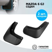 Rival 23802001 Брызговики передние Mazda 6 полиуретан черный 2 шт. Rival