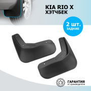 Rival 22803005 Комплект задних брызговиков Kia Rio X хетчбек 2020-> Rival