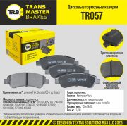 TRANSMASTER TR057