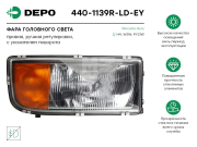 Depo 4401139RLDEY