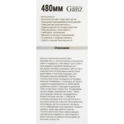 GANZ GIS01032 Щетка стеклоочистителя бескаркасная NEW 480mm (10 адаптеров)