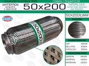 EuroEX 50X200ILWM Гофра глушителя 50x200 кольчуга с обмоткой