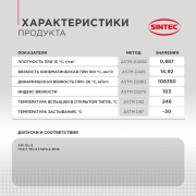 SINTEC 324715 SINTEC TRANS GL-5 80W90 (мин)   1л (12)