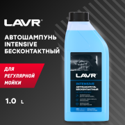 LAVR LN2306 Автошампунь Intensive Повышенная пенность 3.8 Концентрат 1:30 - 50, 1,1 КГ