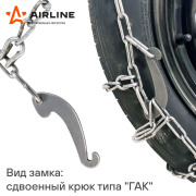 AIRLINE ADCW001 Цепи противоскольжения, лесенка, толщ.зв. 4мм (колеса R13 175/70 - R15 185/60), к-т 2 шт.(ADCW001)