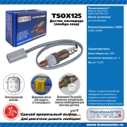 TRANSMASTER UNIVERSAL TSOX125