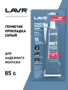 LAVR LN1739 Герметик-прокладка серый высокотемпературный Grey, 85 г
