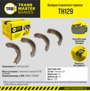 TRANSMASTER TH129