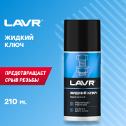 Lavr LN1490