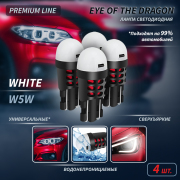 ORIGANA ORDRAGONW5WK4 Лампа светодиодная EYE of the DRAGON WHITE 4 шт.