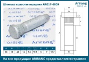Arirang ARG176009