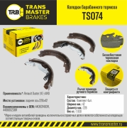 TRANSMASTER TS074