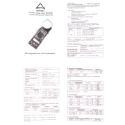 ARNEZI R6010300 Токоизмерительные клещи 266CM ARNEZI R6010300