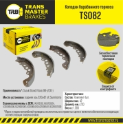 TRANSMASTER TS082