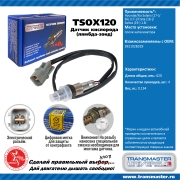 TRANSMASTER UNIVERSAL TSOX120