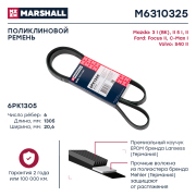 MARSHALL M6310325