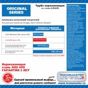 TRANSMASTER UNIVERSAL 63P1000SS409