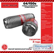 TRANSMASTER UNIVERSAL 64150S