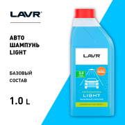 LAVR LN2301 Автошампунь Light Базовый состав 3.0 Концентрат 1:20 - 50, 1,1 КГ