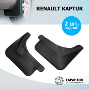 Rival 24707002 Брызговики задние термоэластопласт, 2 шт., без крепежа