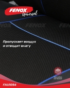 FENOX FAU1094 Чехлы универсальные на сиденья