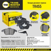 TRANSMASTER TR455