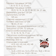 ARNEZI R0900058 Набор инструментов 58 пр. 1/4&quot;DR, 1/2&quot;DR