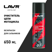 LAVR LN7701 Очиститель цепи, 650 мл