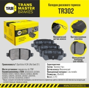 TRANSMASTER TR302