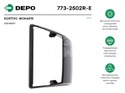 Depo 7732502RE