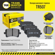 TRANSMASTER TR507