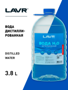 LAVR LN5007 Вода дистиллированная, 3,8 л (4 шт)