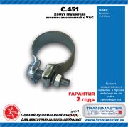 TRANSMASTER UNIVERSAL C451 