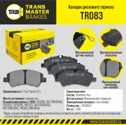 TRANSMASTER TR083