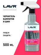 LAVR LN1475 Чернитель шин с силиконом, 500 мл