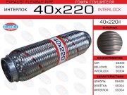 EuroEX 40X220IL