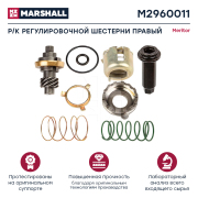 MARSHALL M2960011