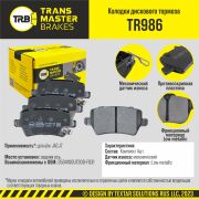 TRANSMASTER TR986