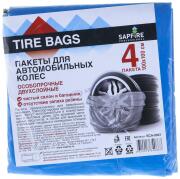Sapfire SCA0001 SCA-0001 Пакеты для автомобильных колес SAPFIRE 100*100 см (4 пакета)