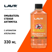 LAVR LN1216 Омыватель стекол Антимуха Orange концентрат 1:40, 330 мл (20 шт)