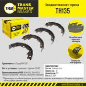 TRANSMASTER TH135