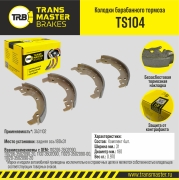 TRANSMASTER TS104