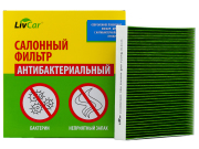 LivCar LCC0002442S Фильтр салонный антибактериальный