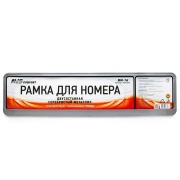 AVS A07727S Рамка под номерной знак двусоставная (серебристый металлик) AVS RN-16