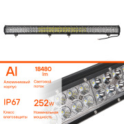 AIRLINE ALED054 Фара светодиодная (балка) двухрядная, 84 LED комбинир. свет, 252W (980х78х65) 12/24V (ALED054)