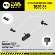 TRANSMASTER TBS9155