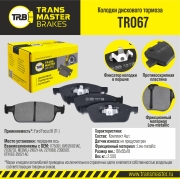 TRANSMASTER TR067